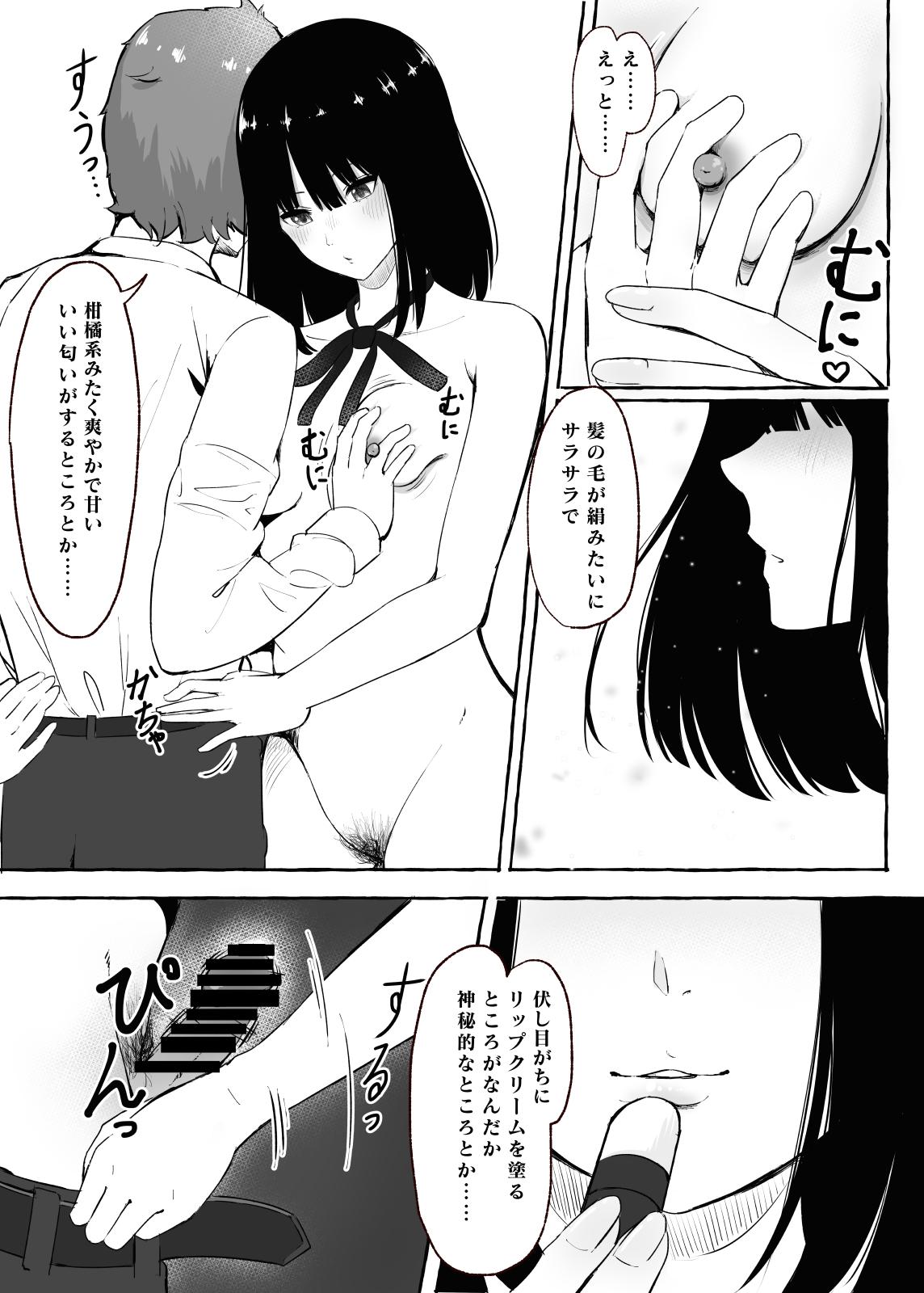 Bus 文芸部女子と溶けるように… - Original Grandpa - Page 13