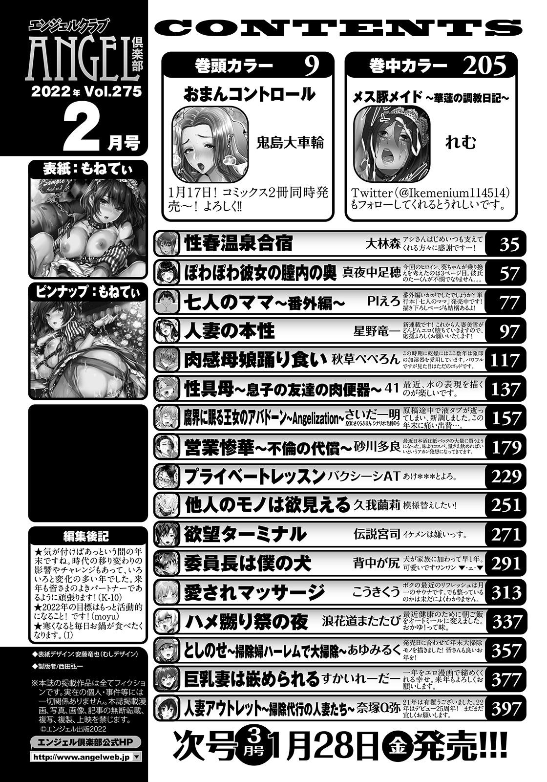 Super ANGEL Club 2022-02 Exgirlfriend - Page 4