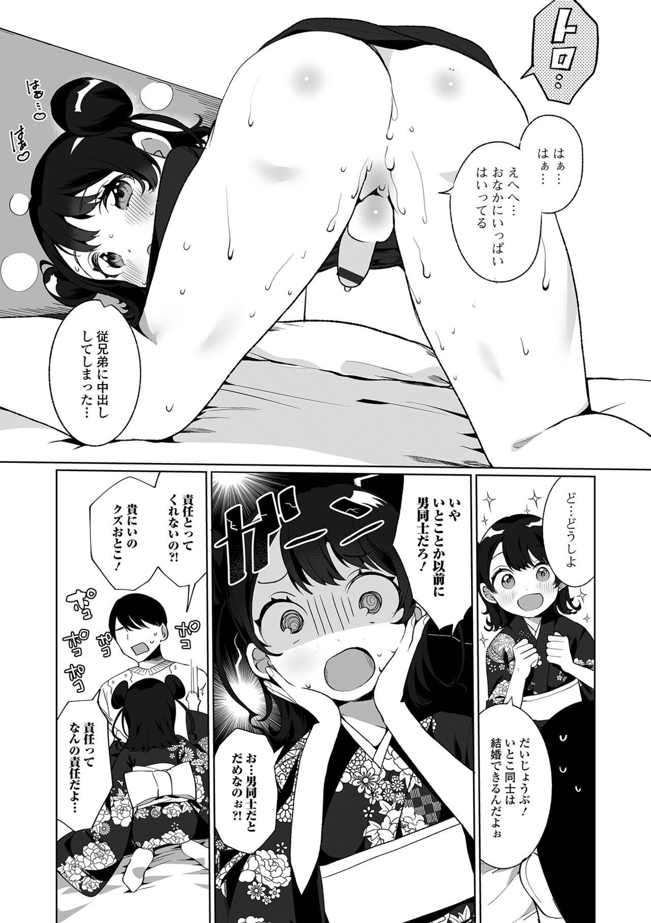 Asiansex Gekkan Web Otoko no Ko-llection! S Vol. 69 Nurugel - Page 12