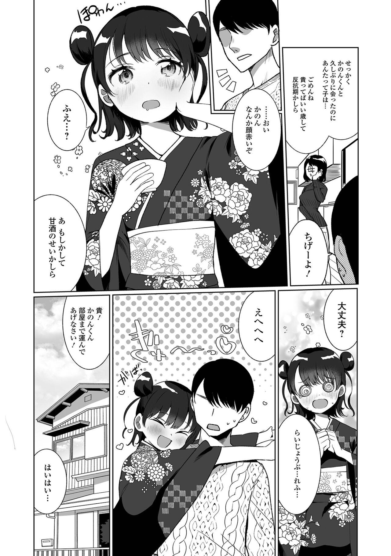 Star Gekkan Web Otoko no Ko-llection! S Vol. 69 Chudai - Page 8