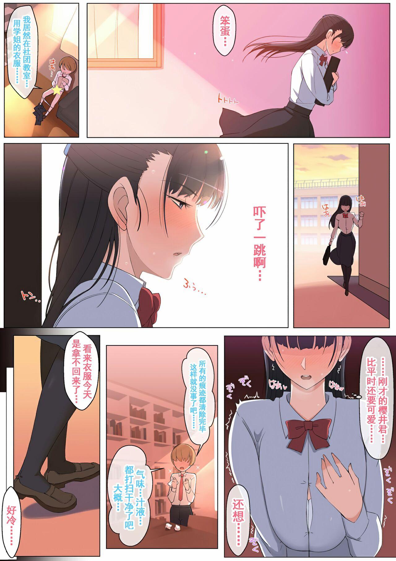 Haru-kun to Yukina Senpai 14