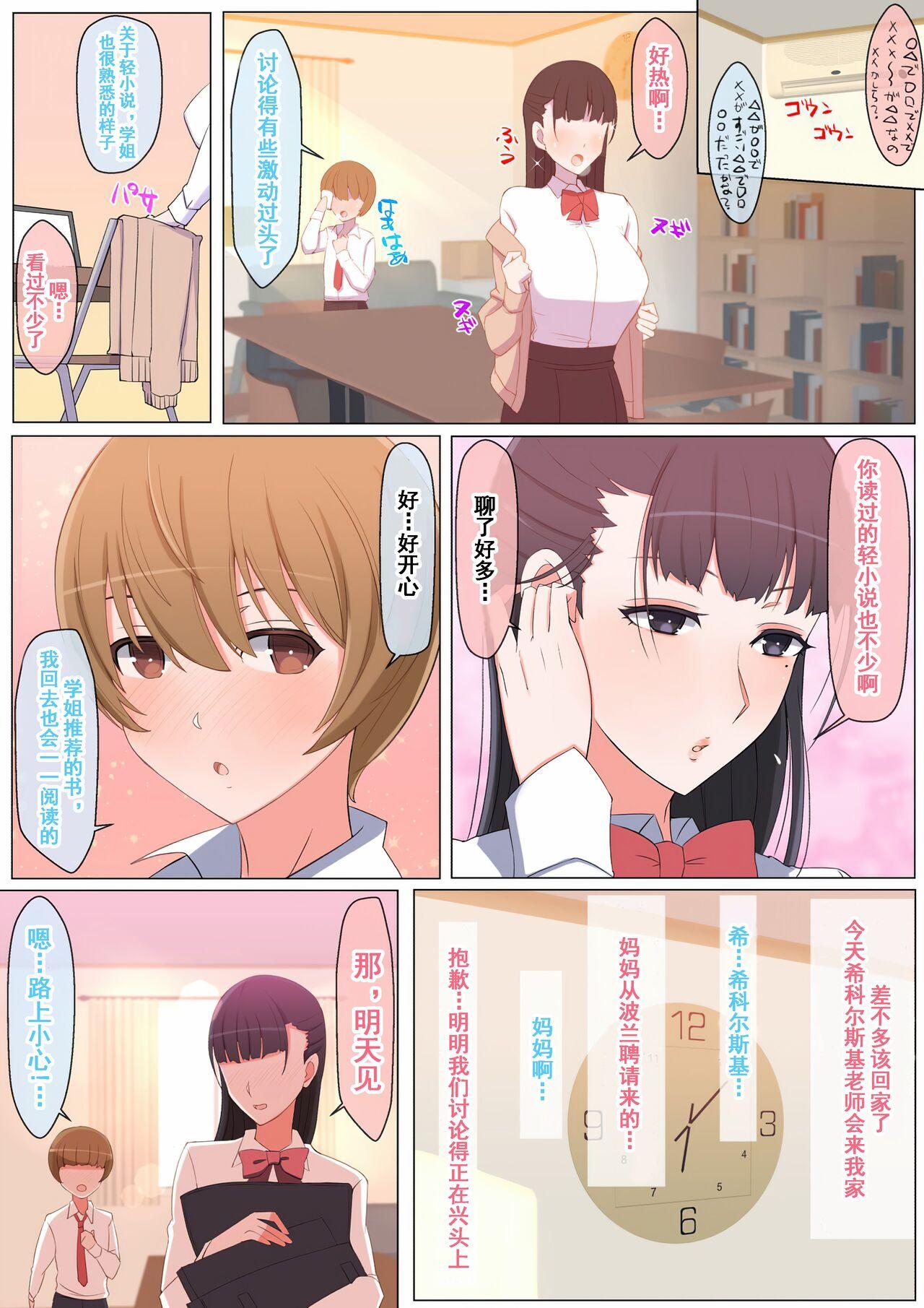 Fisting Haru-kun to Yukina Senpai Motel - Page 8