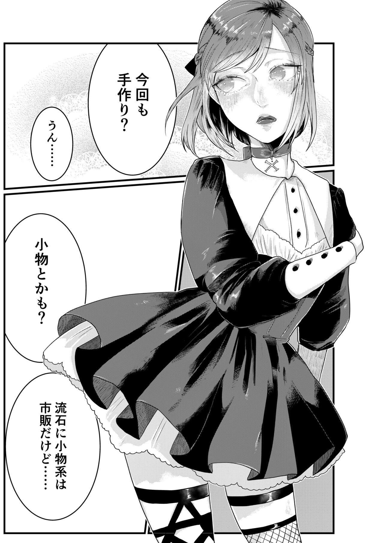 Reversecowgirl [Tachibana Kou] Himitsu ~Osananajimi ni Josou Bare~ 2 [Digital] Amateursex - Page 7