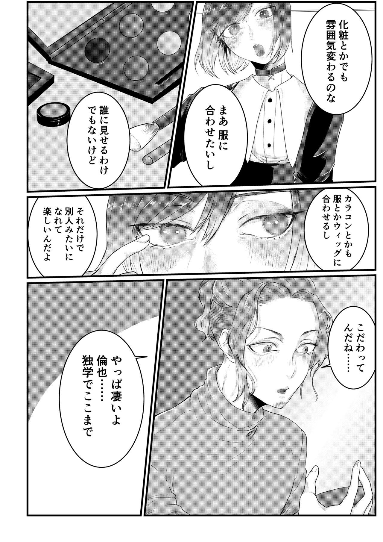 Amigo [Tachibana Kou] Himitsu ~Osananajimi ni Josou Bare~ 2 [Digital] Tongue - Page 8