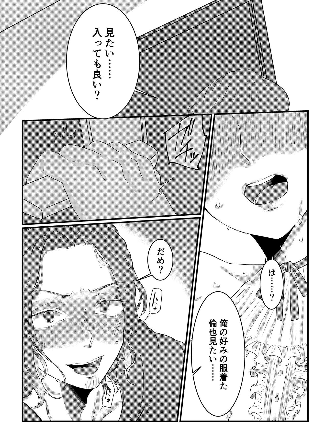 Amateur [Tachibana Kou] Himitsu ~Osananajimi ni Josou Bare~ 3 [Digital] Pissing - Page 6