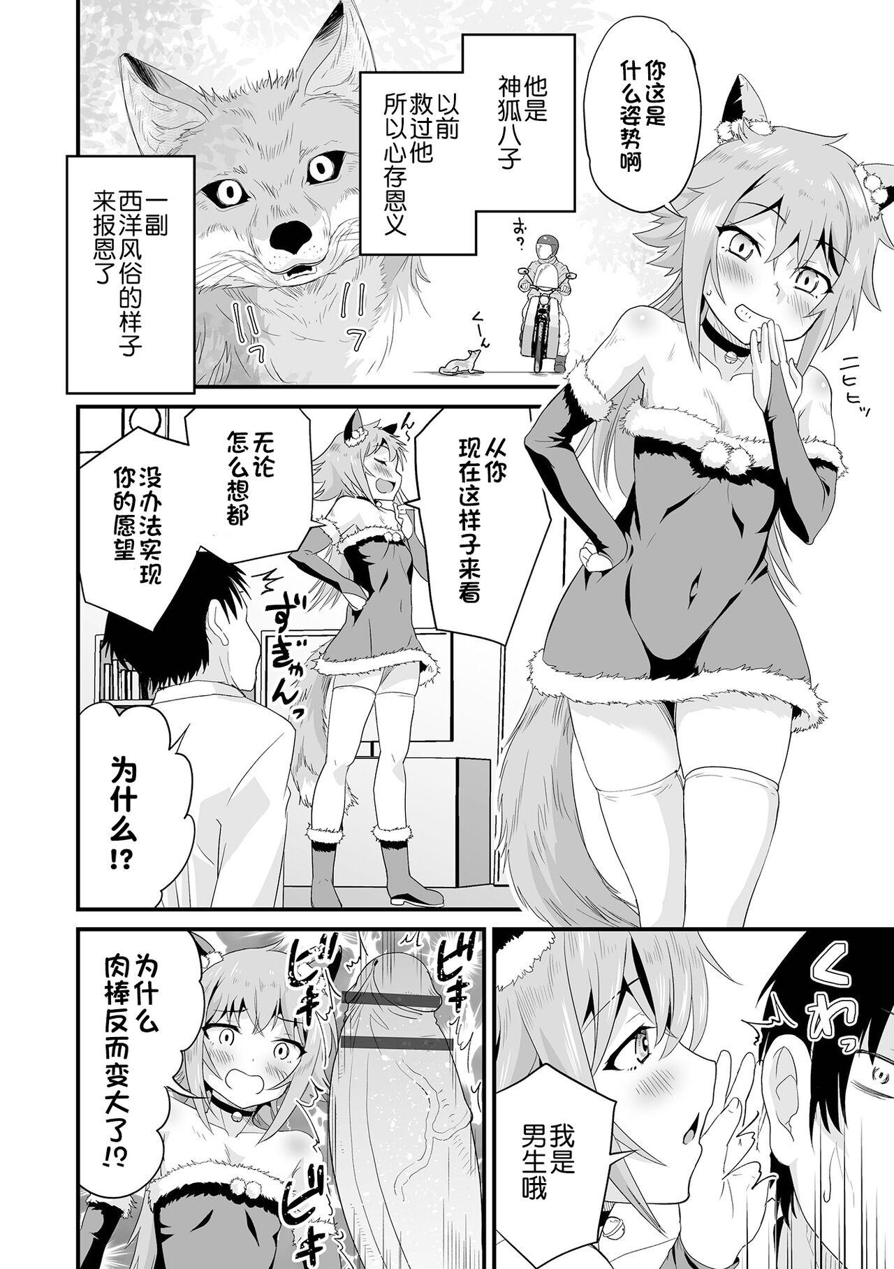 Asshole Otokonoko no Mofumofu Ongaeshi Porn Amateur - Page 2