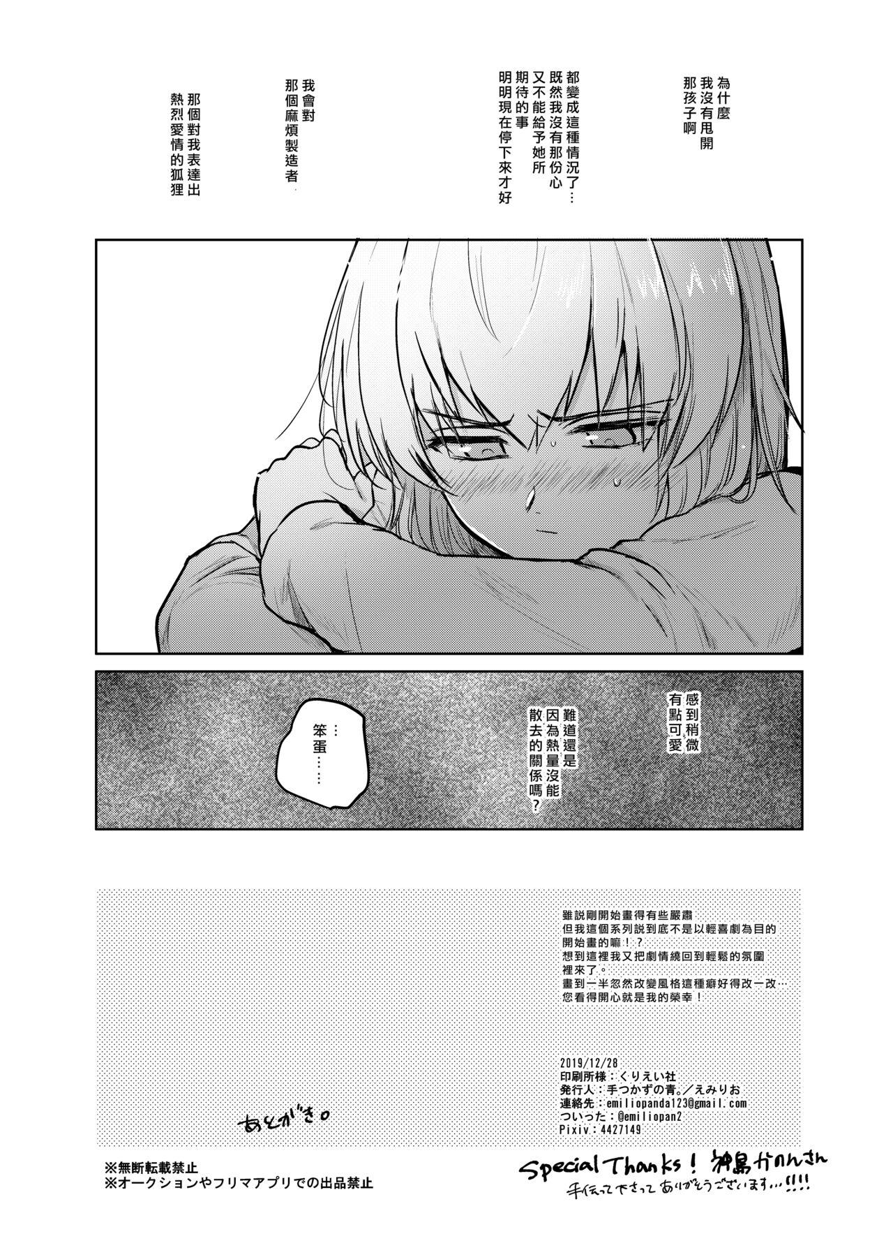 Gay Broken Kitsune ni Yomeiri? 2 - Girls und panzer Family Sex - Page 33