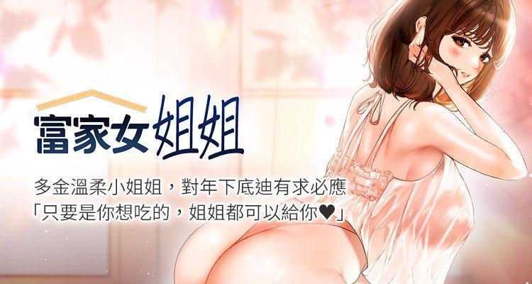 Hot Whores 【周日连载】富家女姐姐（作者：NOAH） 第1~27话 Free Rough Sex - Picture 1