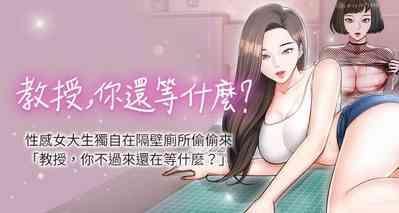 【周日连载】教授，你还等什么?（作者：madstart&耀安） 第1~36话 1