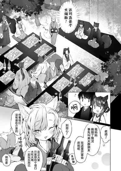 Yowai 200 Chai Okitsune-chan to Oshidori Fuufu Seikatsu.Ch. 4 | 和200岁小狐娘的鸳鸯夫妻生活 第四话 7