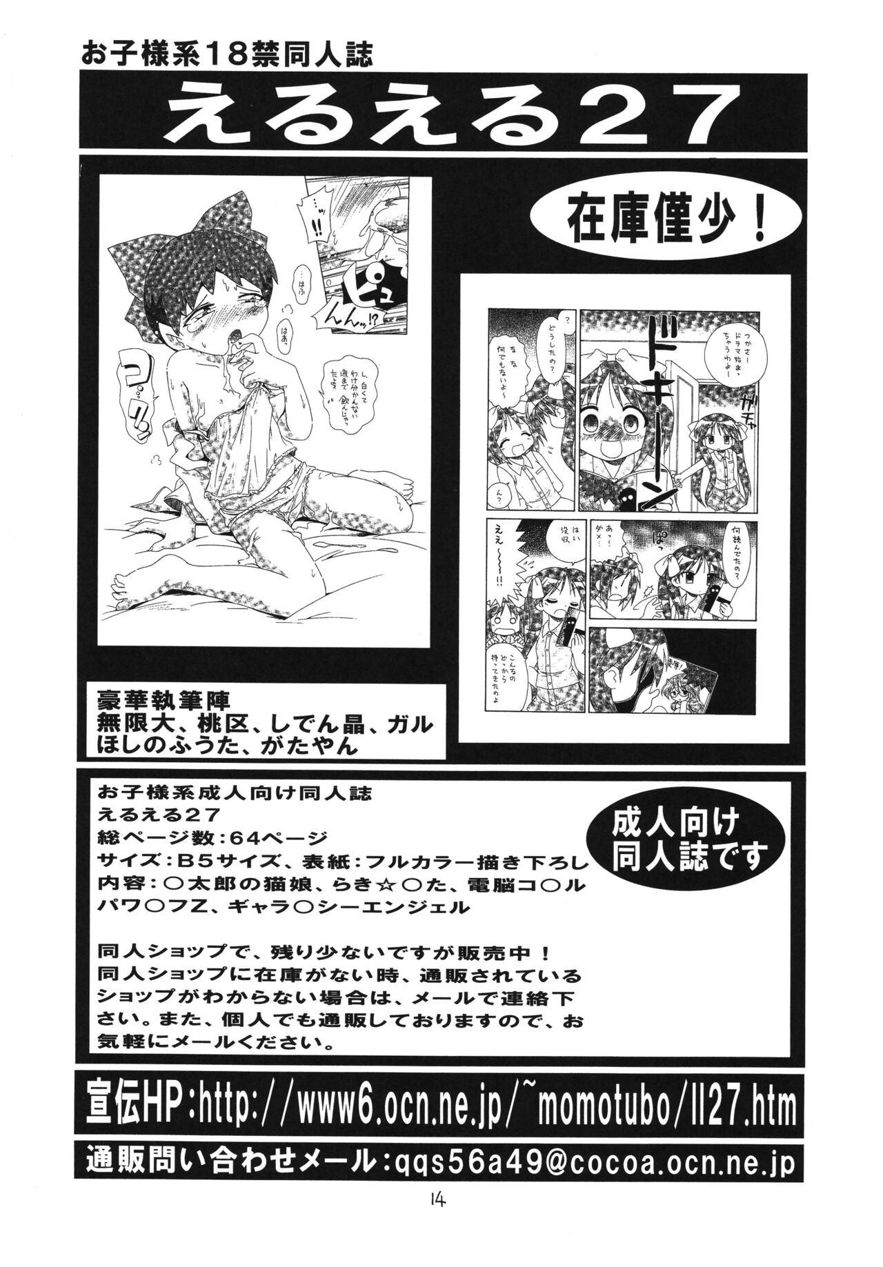 Hardcore Sex Higawari Obentou Kyoto Fuumi - Lucky star Clannad The melancholy of haruhi suzumiya | suzumiya haruhi no yuuutsu Cumfacial - Page 13