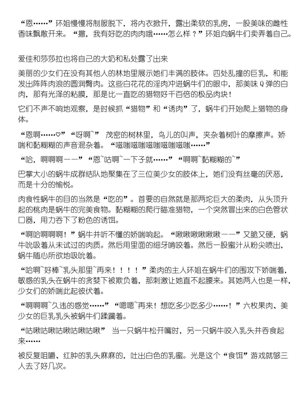 Flexible [Tiba-Santi (Misuke)] 肉食蝸牛x３P (ToHeart2)（Chinese translation） Eurosex - Page 3