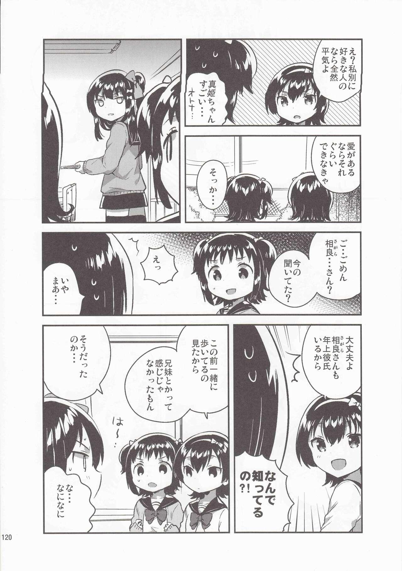 妹はひきこもりのおまけ+ロリとギターのおまけ 11