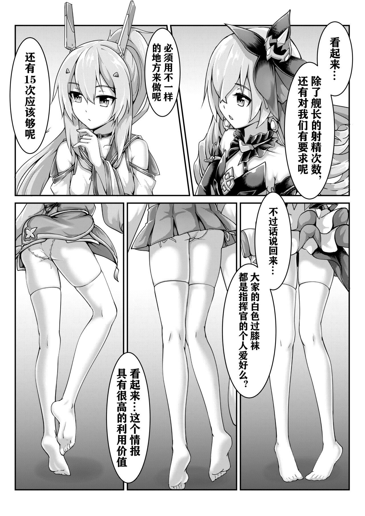 Tall 真理之键十六连射 - Azur lane Princess connect Genshin impact Honkai gakuen Submissive - Page 7