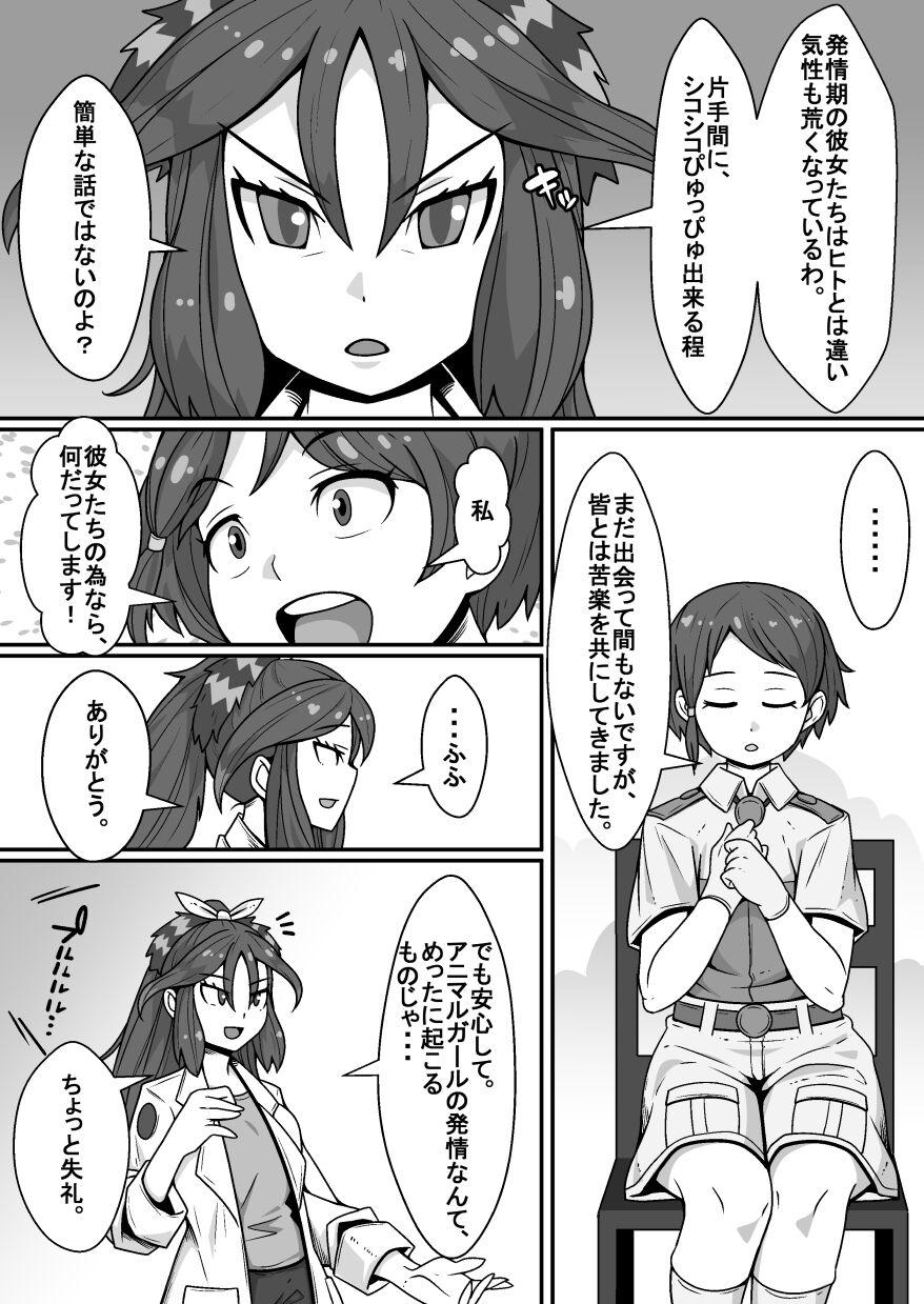 Forwomen Taichou no Oshigoto - Kemono friends Nalgona - Page 6