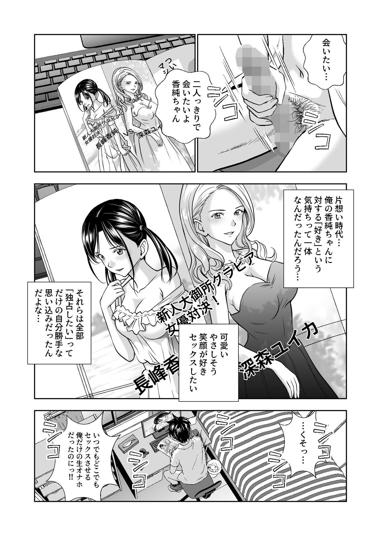 Cum On Face 春くらべ4 - Original Amateur - Page 3