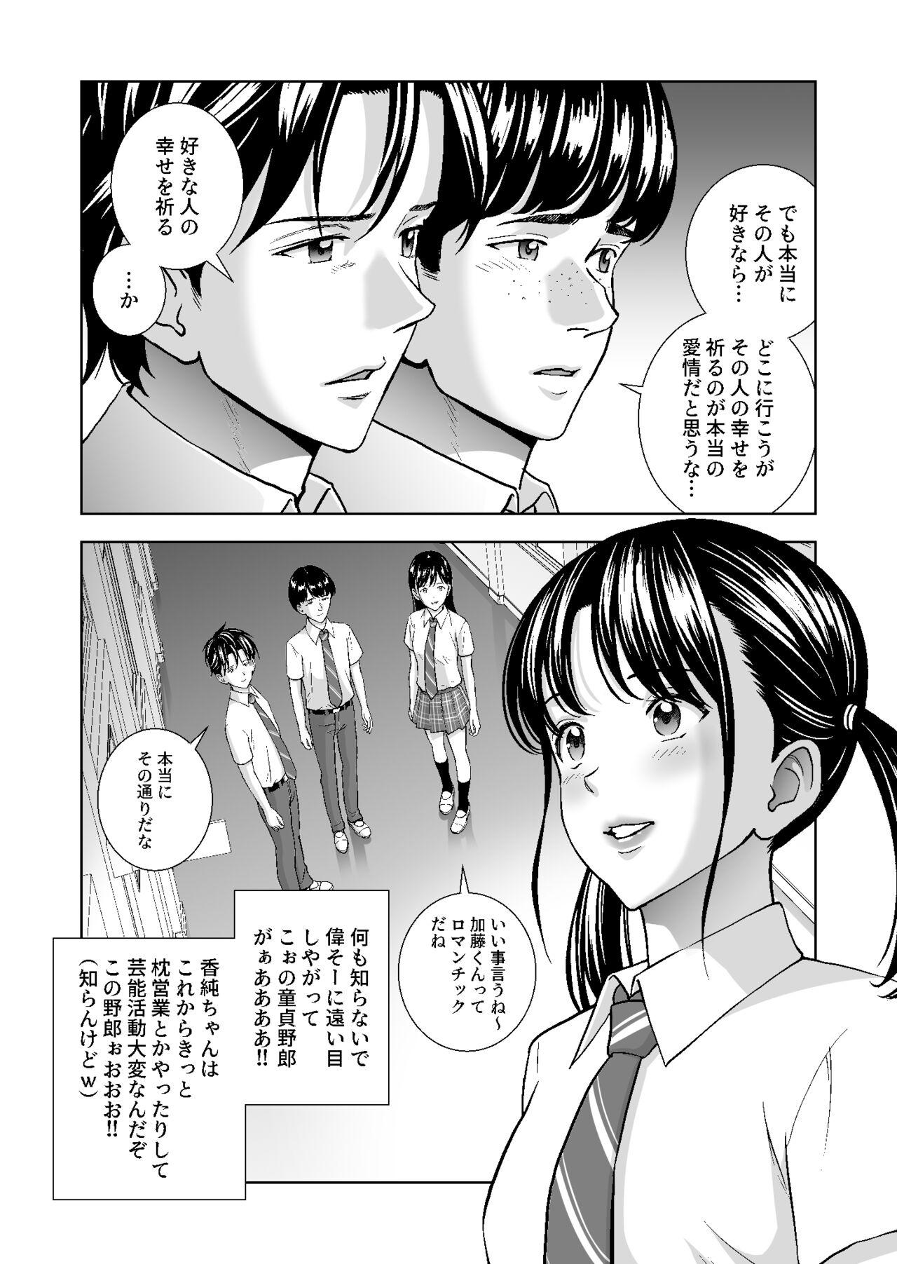 Footjob 春くらべ4 - Original Bukkake - Page 7