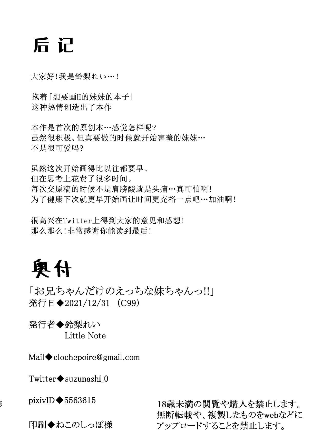 [Little Note (Suzunashi Rei)] O ani chi ~yandakenoetchina imōto-chan ~tsu!! [Chinese] [绅士仓库汉化] [Digital] 22