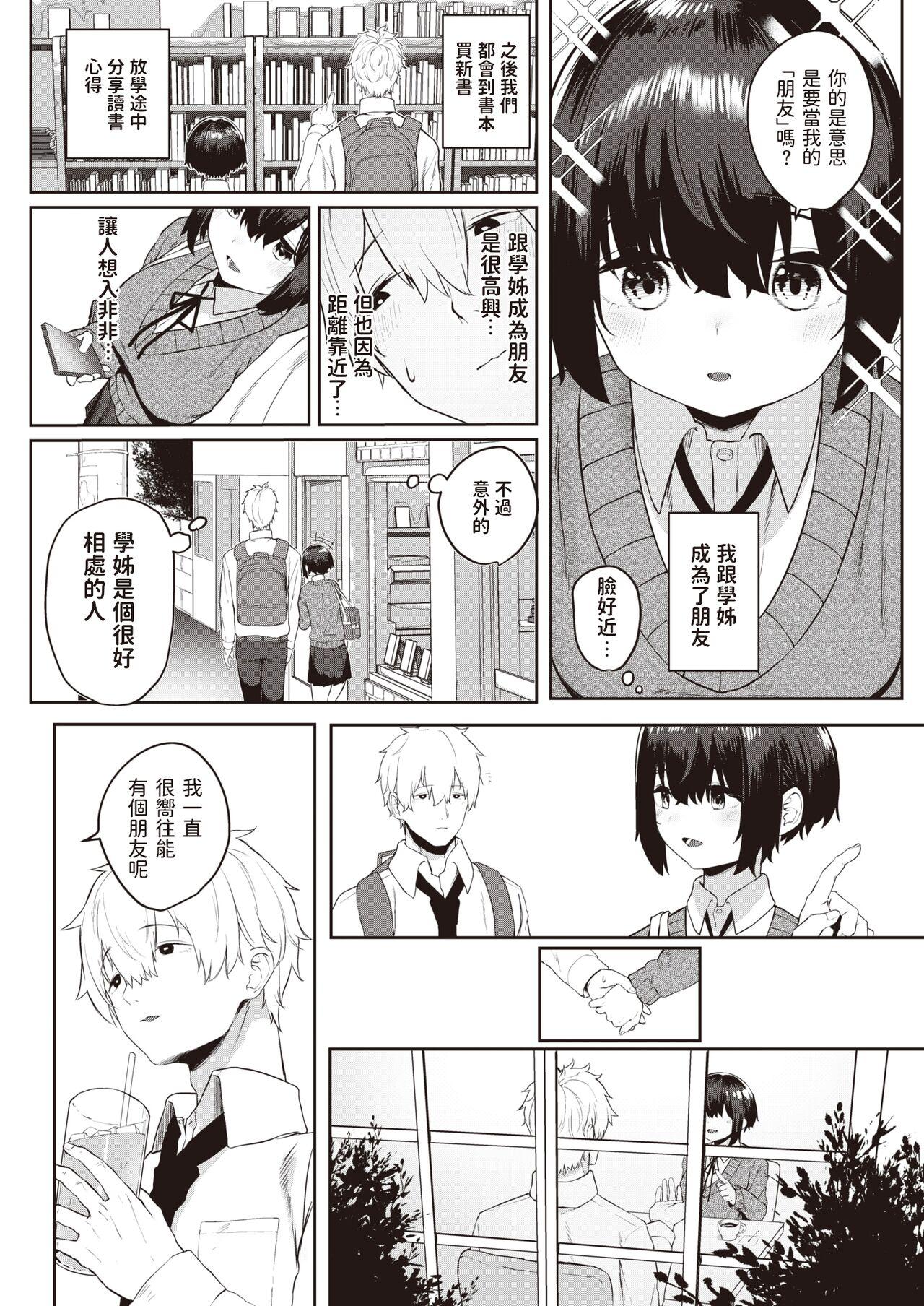 Perra [瓦爺] 友達ができた (COMIC 快楽天 2021年7月号) 中文翻譯 Licking Pussy - Page 4