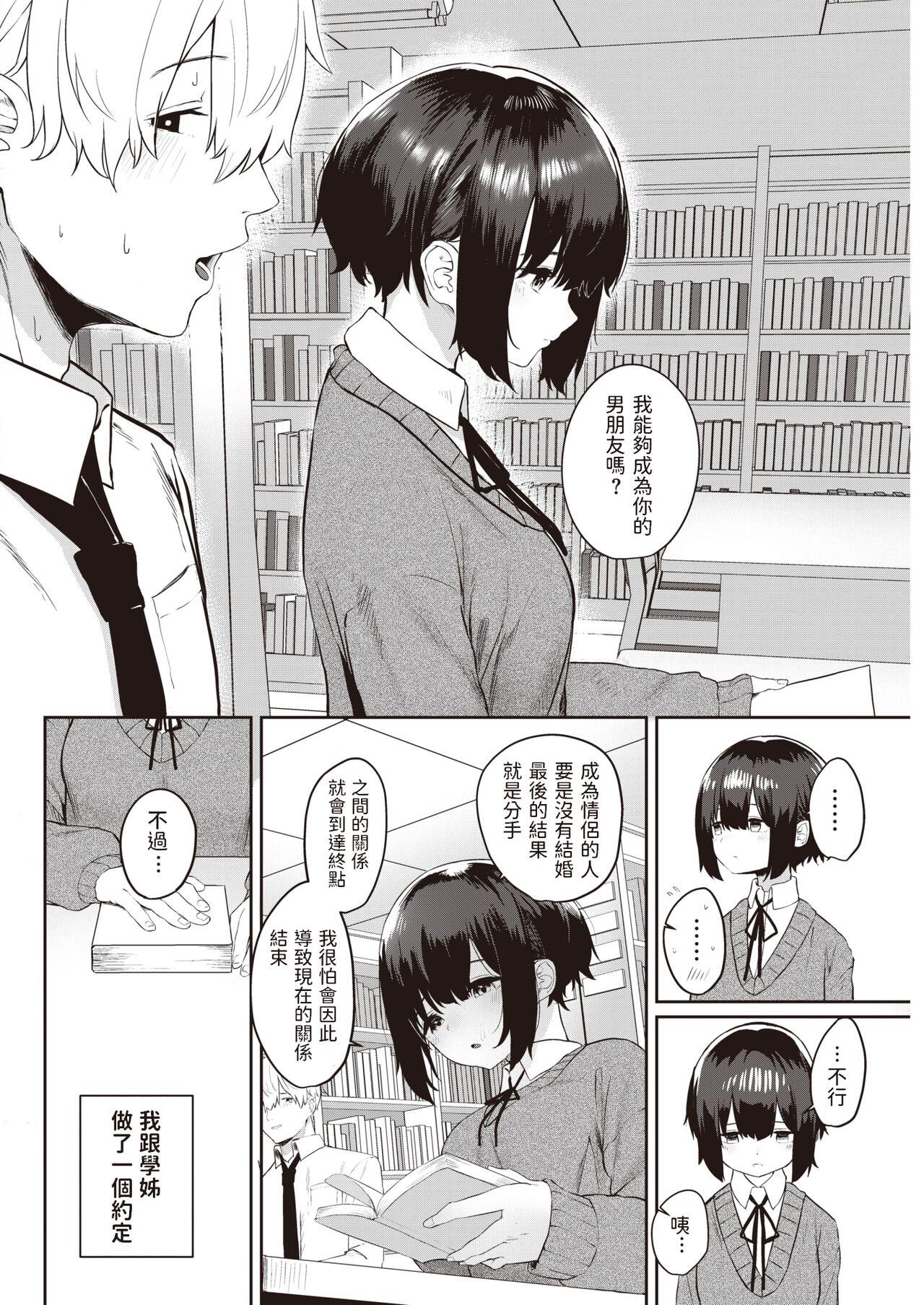 Her [瓦爺] 友達ができた (COMIC 快楽天 2021年7月号) 中文翻譯 Kissing - Page 6