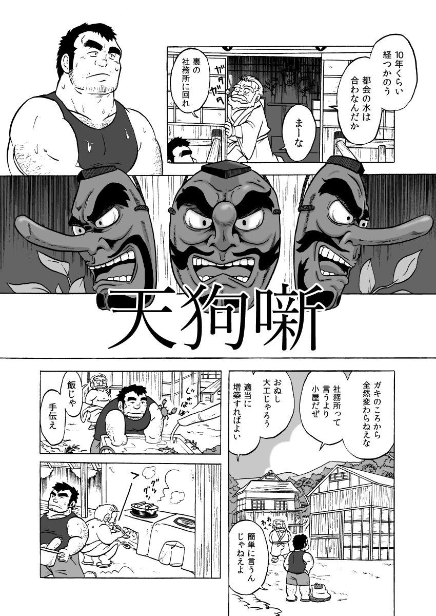 Big Pussy Tengu Hanashi Young - Page 2