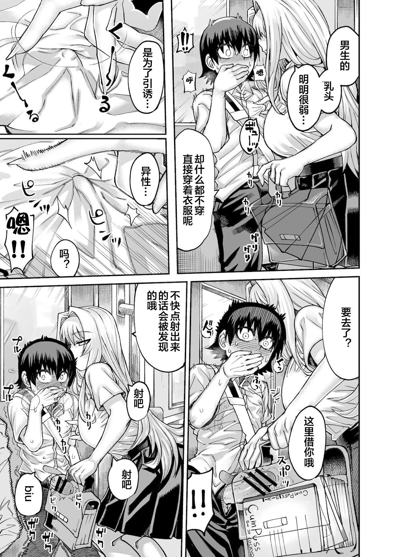 Pussy Fuck Riyuu wa Fumei daga Ecchi Shite Kureru Kouhai 2 - Original Spread - Page 12