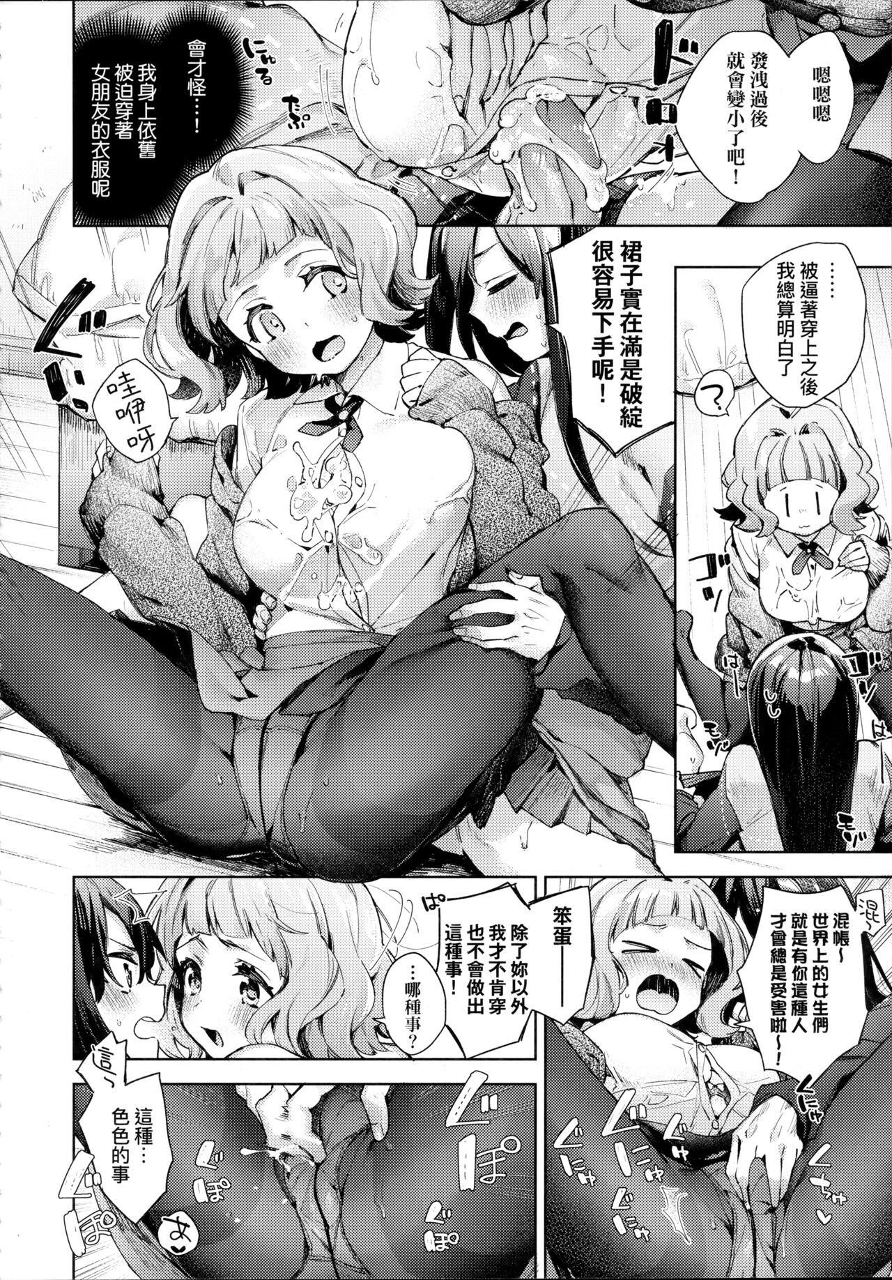 Wank Joshikousei ga Seifuku Sugata de Ecchi na Koto o Shiteiru you desu! | 身穿制服的女子校生似乎在偷搞著不可言喻的好色蜜事! Secret - Page 11