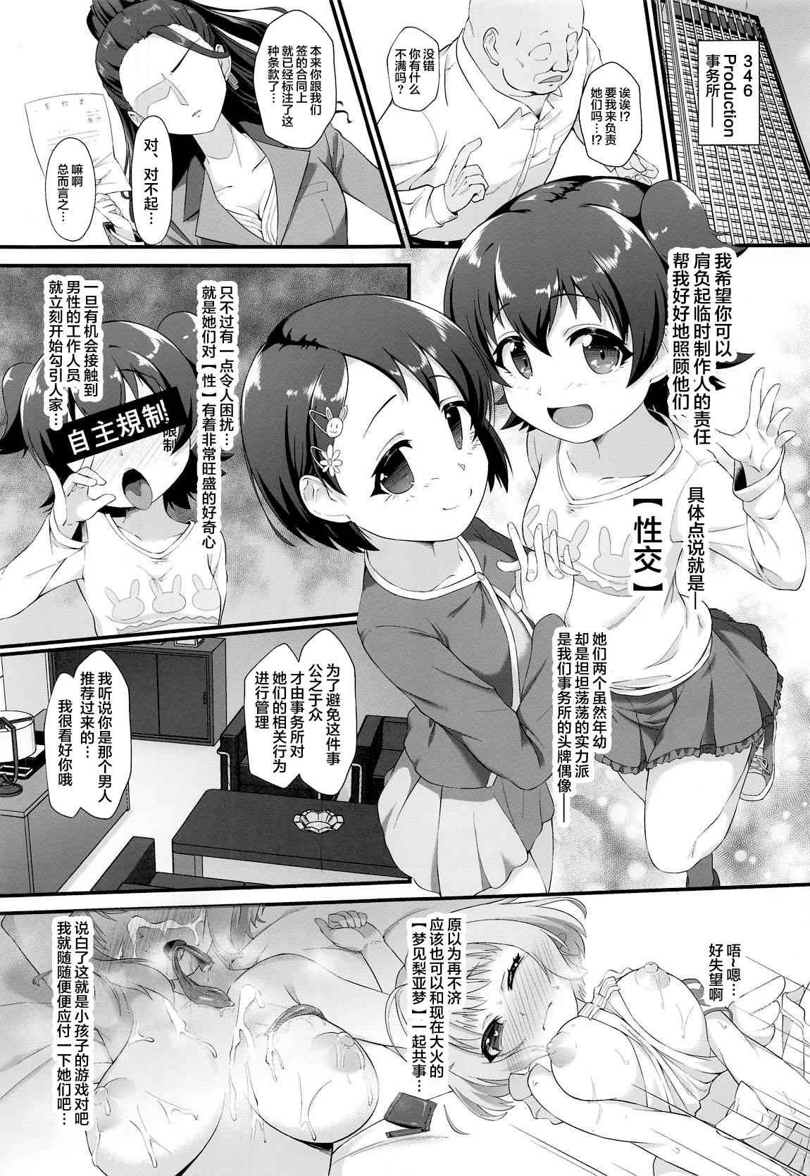 Young Tits Chie to Miria wa Mesugaki Tenshi - The idolmaster Gemidos - Page 2