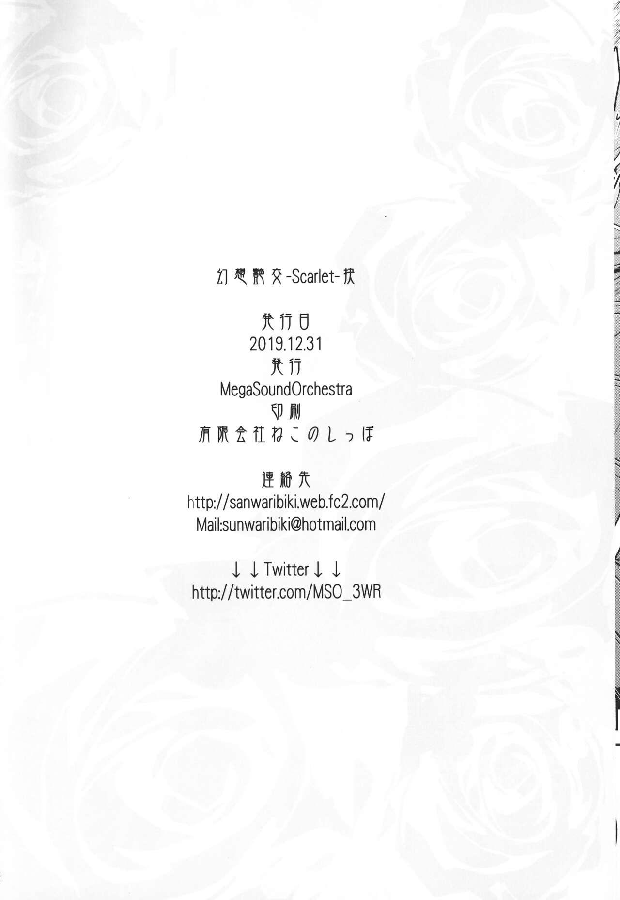 [MegaSoundOrchestra (三割引)] 幻想艶交-Scarlet-抉 (東方Project) [Chinese] [白杨汉化组×万籁山公园×SSTM汉化] 20