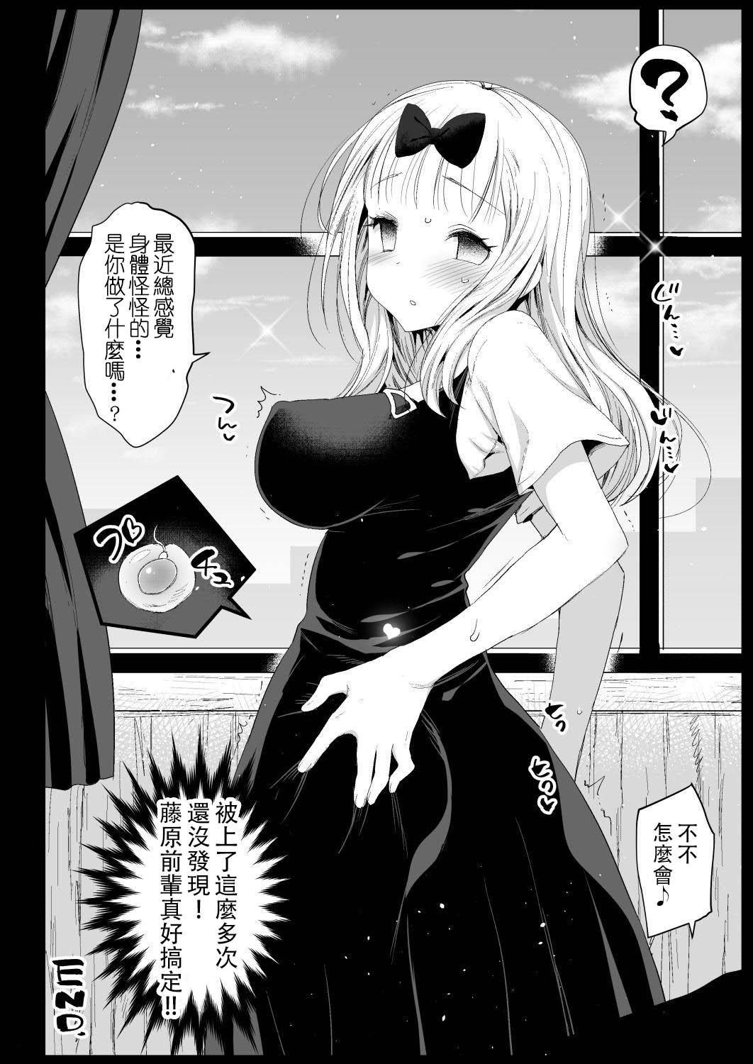 Fujiwara Senpai wa Sukidarake 28