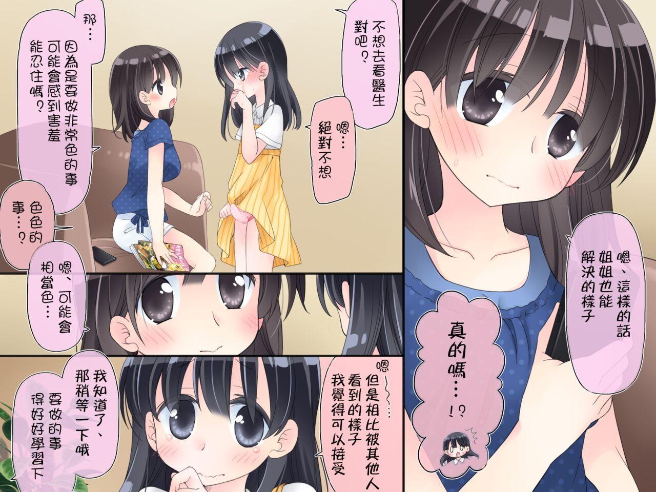 Piss [Sorairo Nyannyan (Katase Aoko)] Futanari Imouto to Yasashii Onee-chan no 12-kagetsu [Chinese] [Ongoing] - Original Fucking Girls - Page 10
