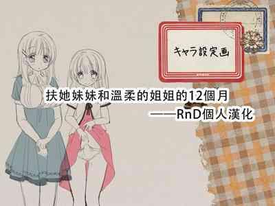 FindTubes [Sorairo Nyannyan (Katase Aoko)] Futanari Imouto To Yasashii Onee-chan No 12-kagetsu [Chinese] [Ongoing] Original Orgasmo 1