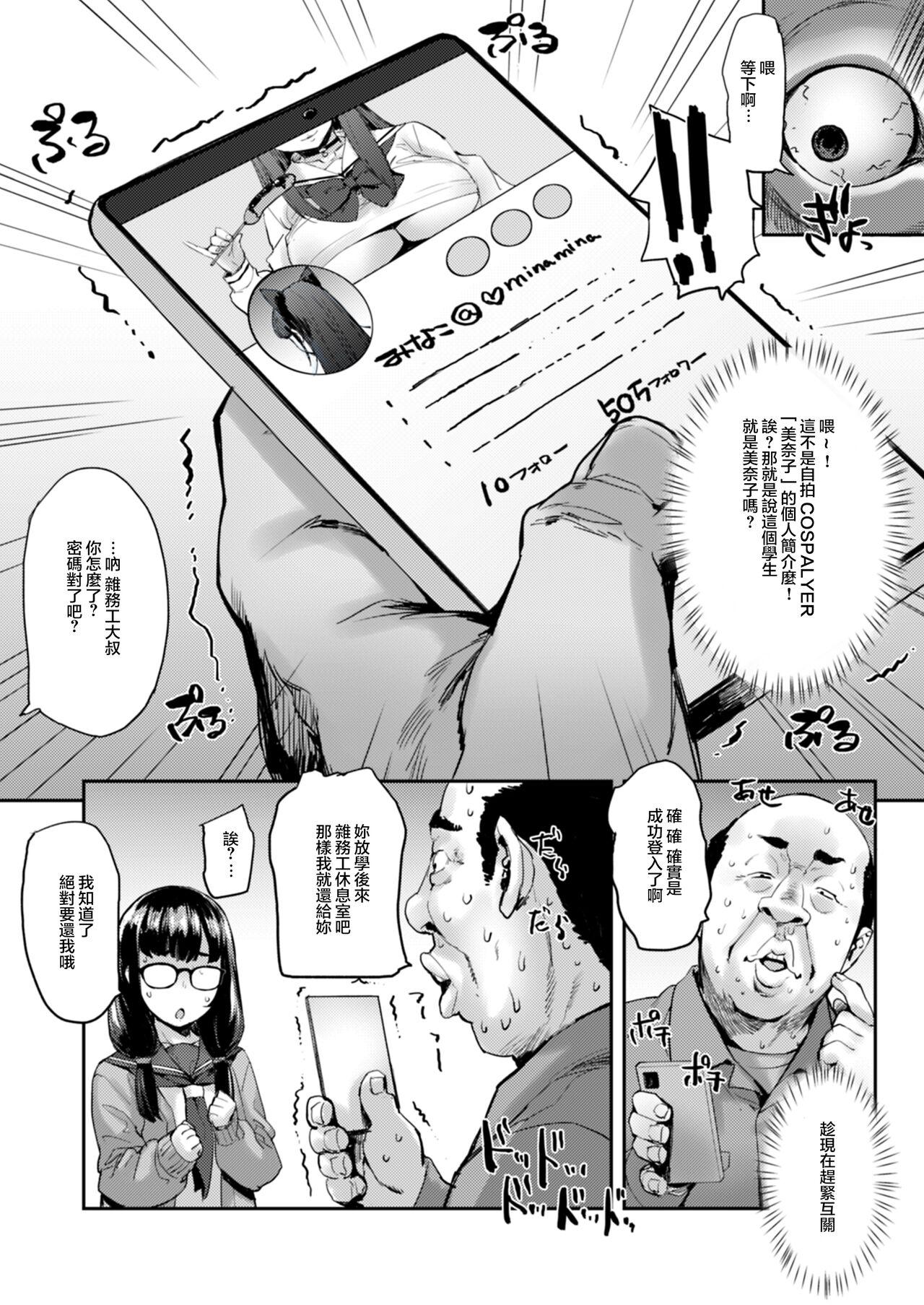 Job Jidori J-kei Choukyou Shichau zo - Original Shy - Page 7