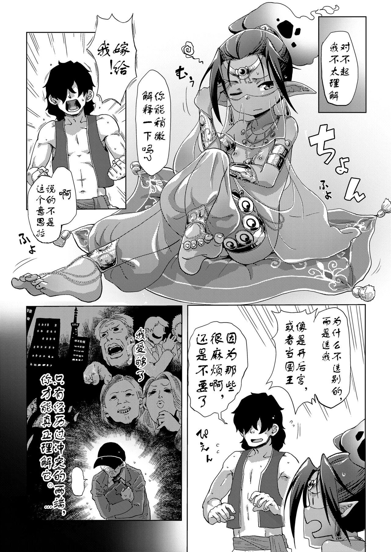 Cum Inside Lamp de Majin de Hikikomori | A genie and a hikikomori in the lamp Cumload - Page 3