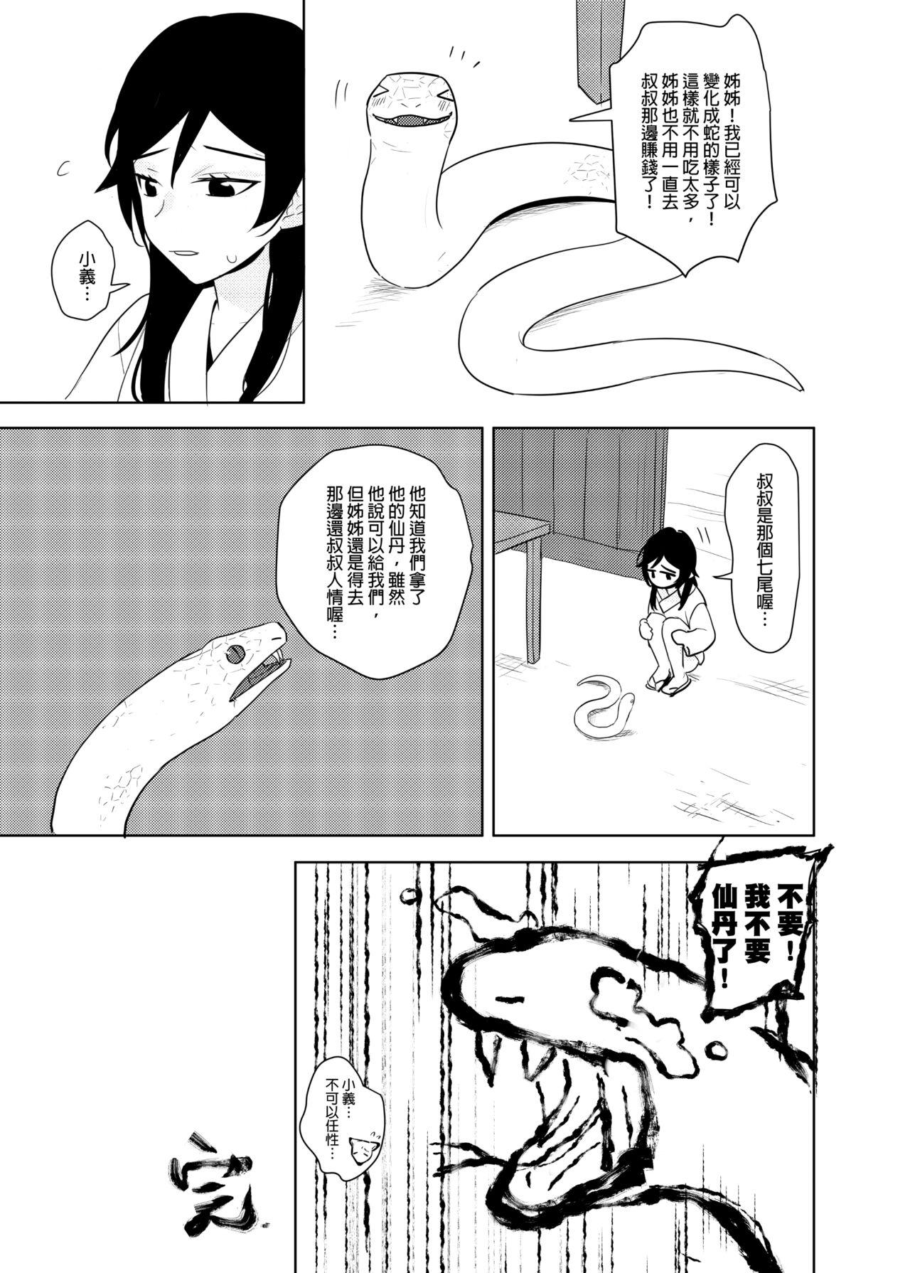 Rough Porn 仙丹 Scene - Page 31