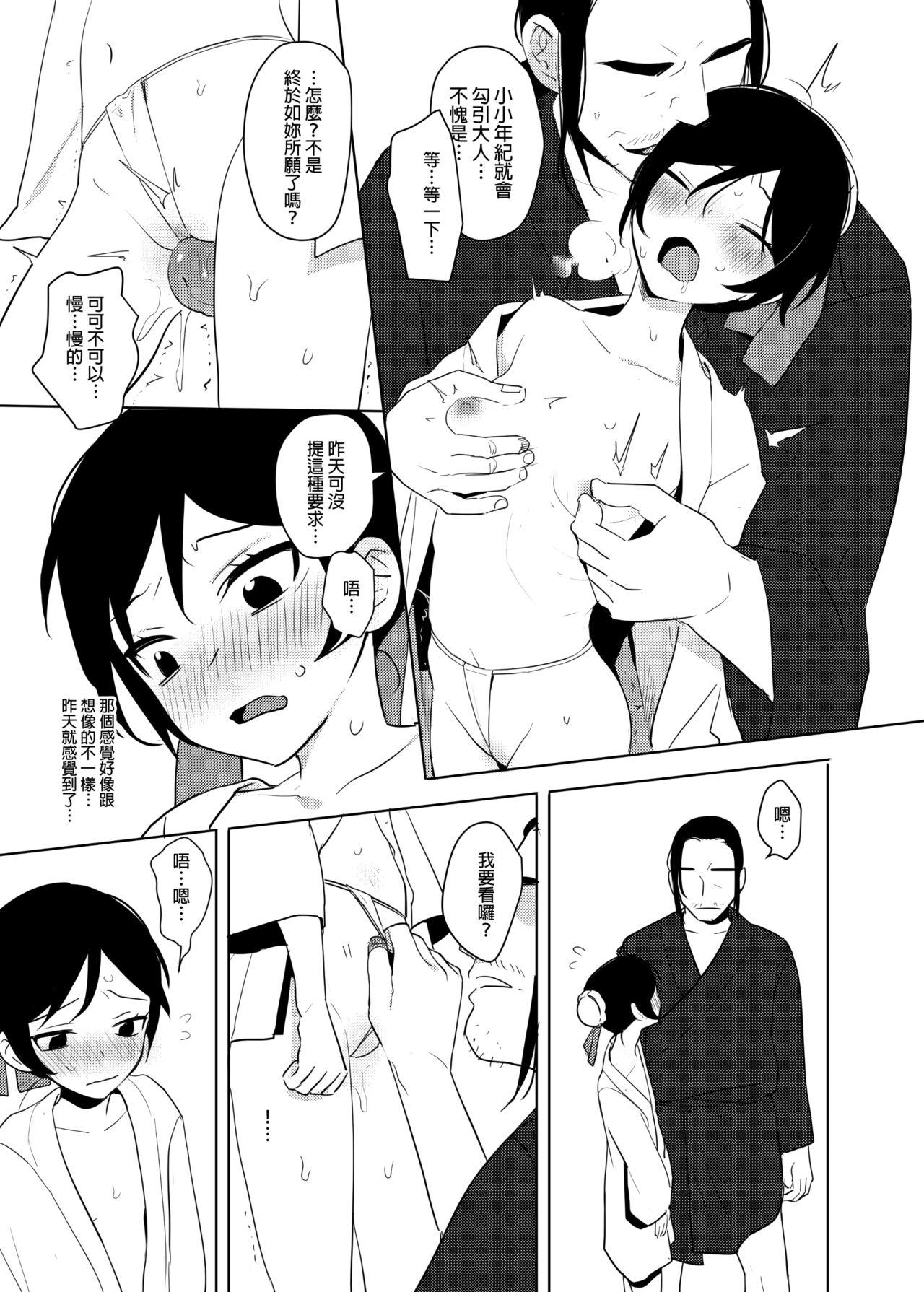 Sucking Dicks 仙丹 Scandal - Page 9