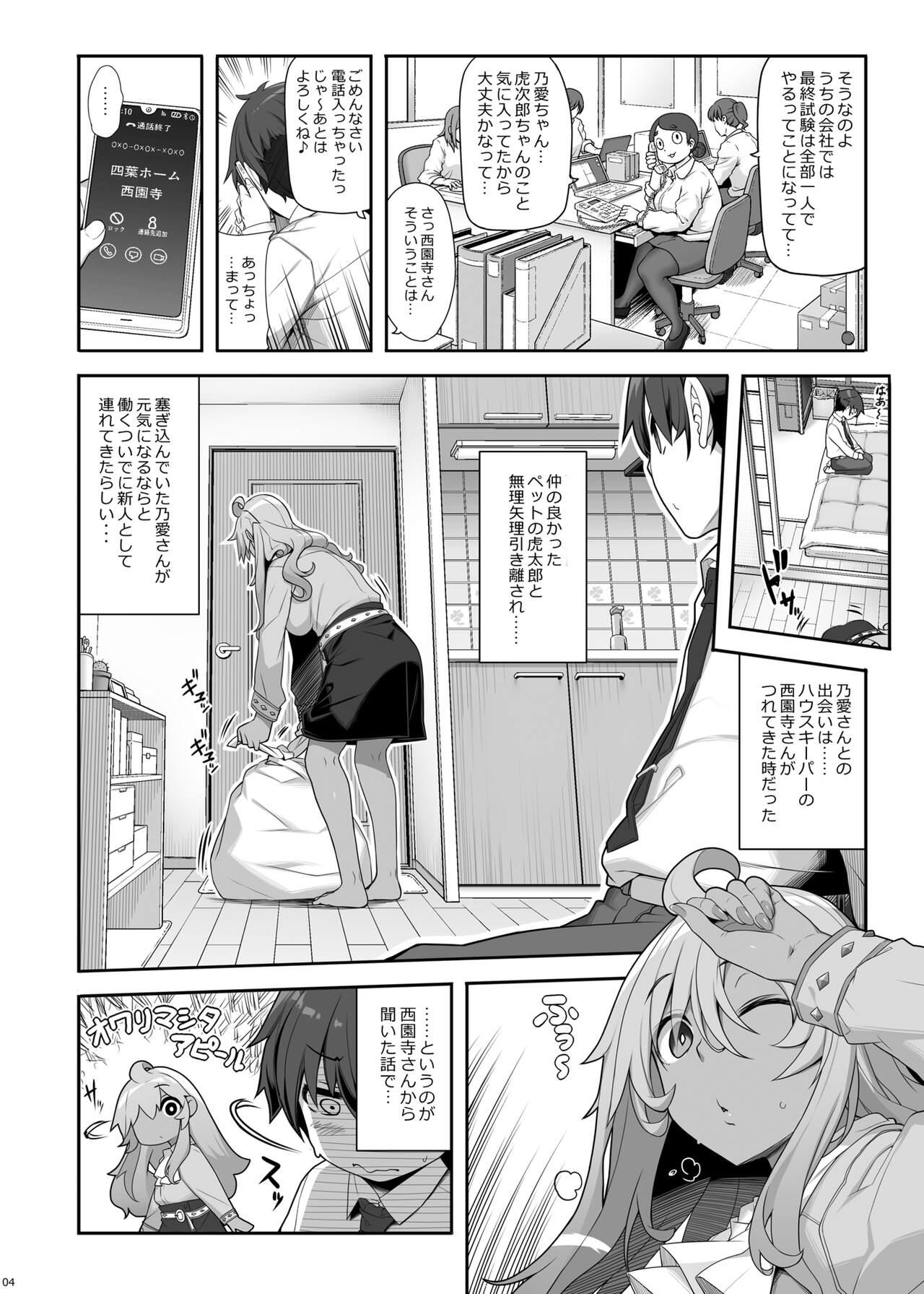 Clothed Mukuchi de Ecchi na Onee-san ni Pet Atsukai Sareru Boku - Original Linda - Page 4