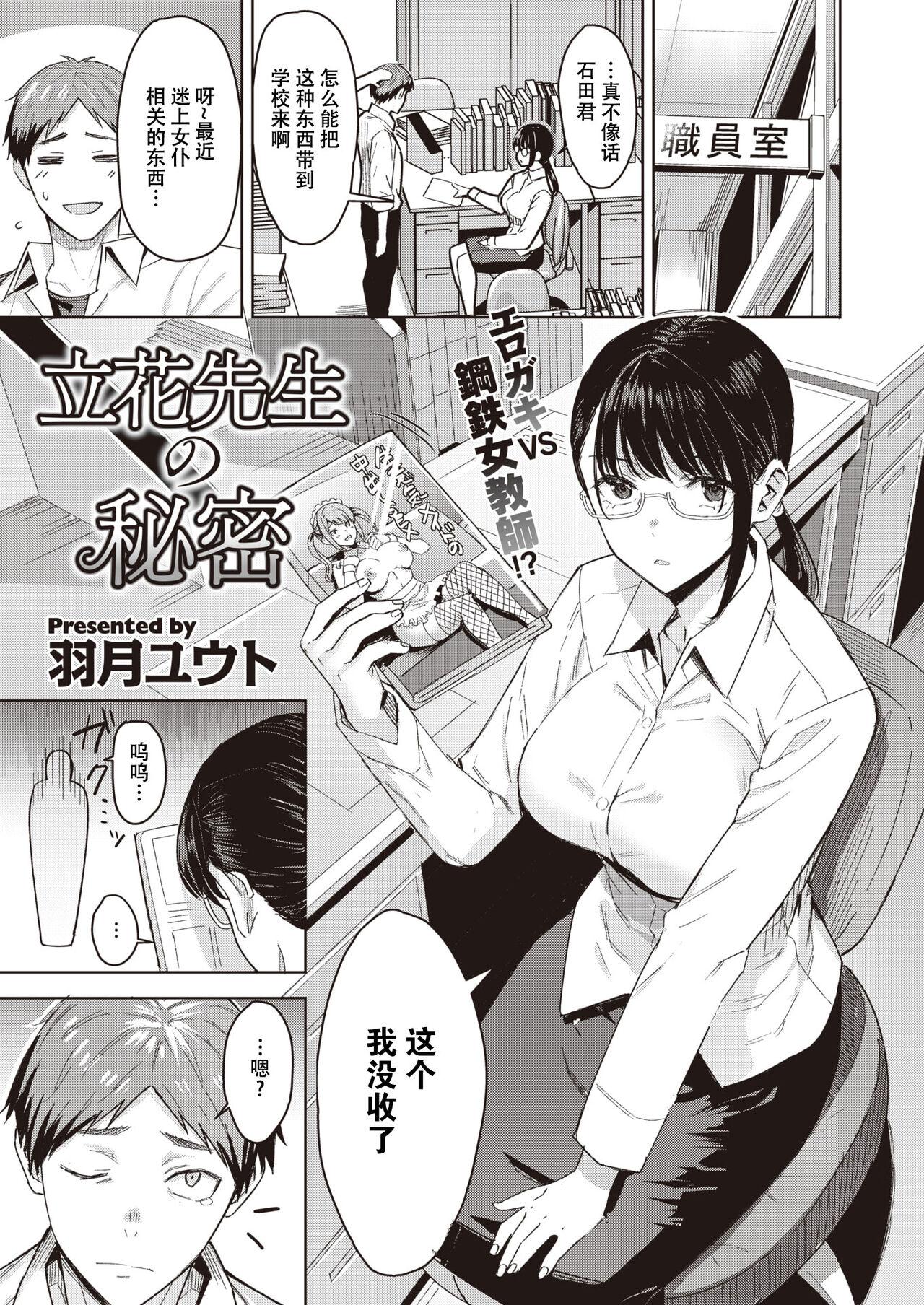 Movies Tachibana Sensei no Himitsu Woman Fucking - Page 2