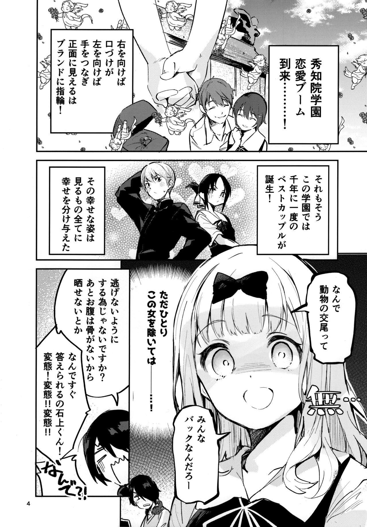 Boots Fujiwara shoki wa sodatetai - Kaguya-sama wa kokurasetai | kaguya-sama love is war Girl - Page 3