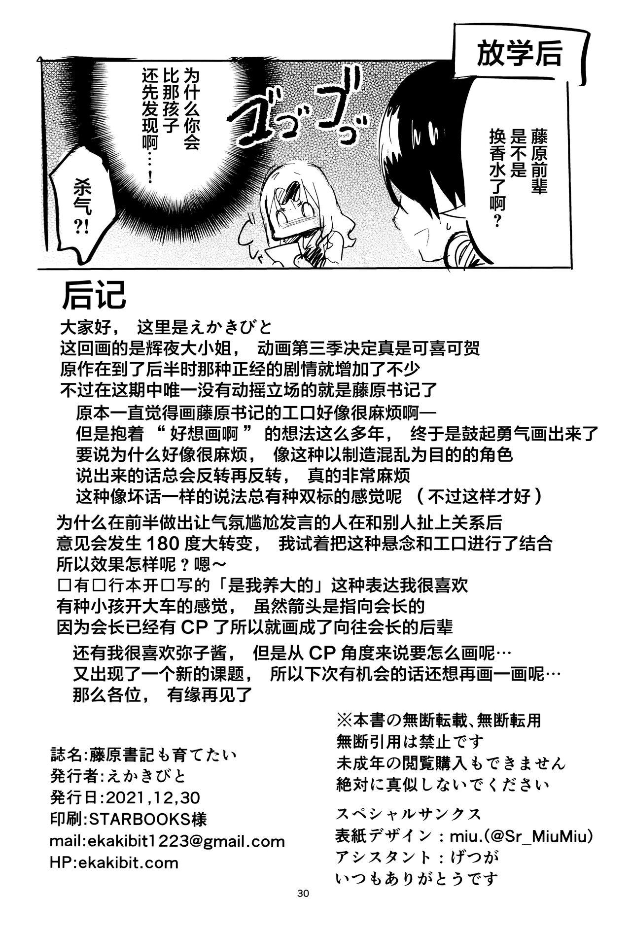 Booty Fujiwara shoki wa sodatetai - Kaguya sama wa kokurasetai | kaguya sama love is war Tit - Page 30