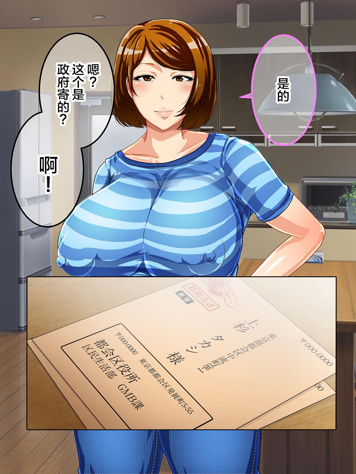 Home Shoushika Taisaku Houan Idenshi Matching de Kaa-san to Matching shichatta!? Girl - Page 8