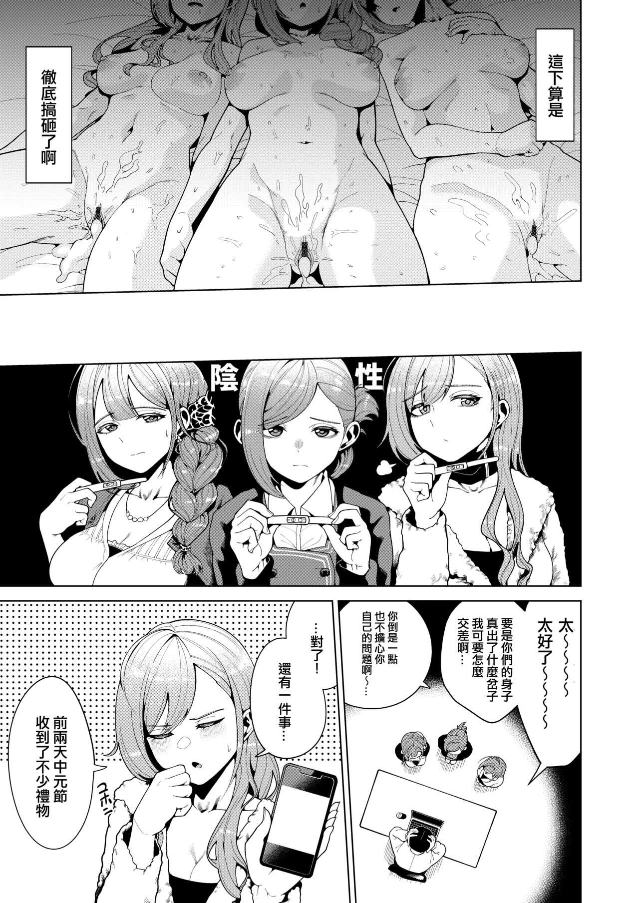 Cosplay Golden Harvest - The idolmaster Black Dick - Page 20