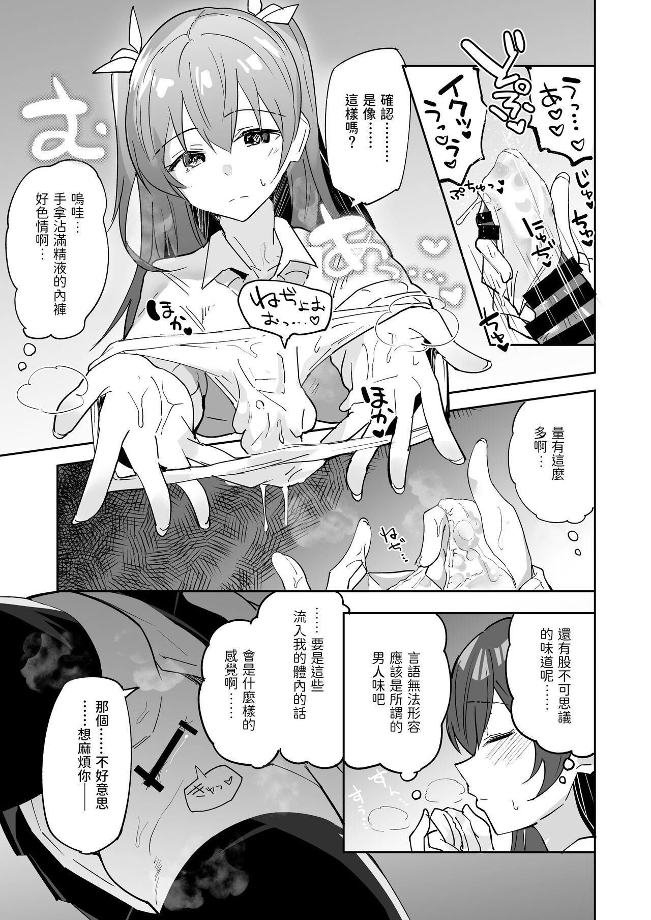 Tugging Iede Shoujo Yuikawa-san Big breasts - Page 12