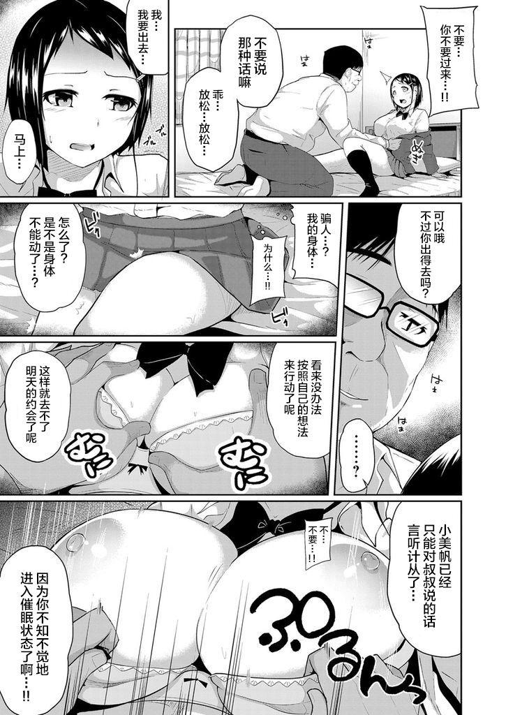 Francaise 強制催眠同棲性活 ～巨乳JKの姪が叔父の家に居候してきた件～ Stepfamily - Page 10