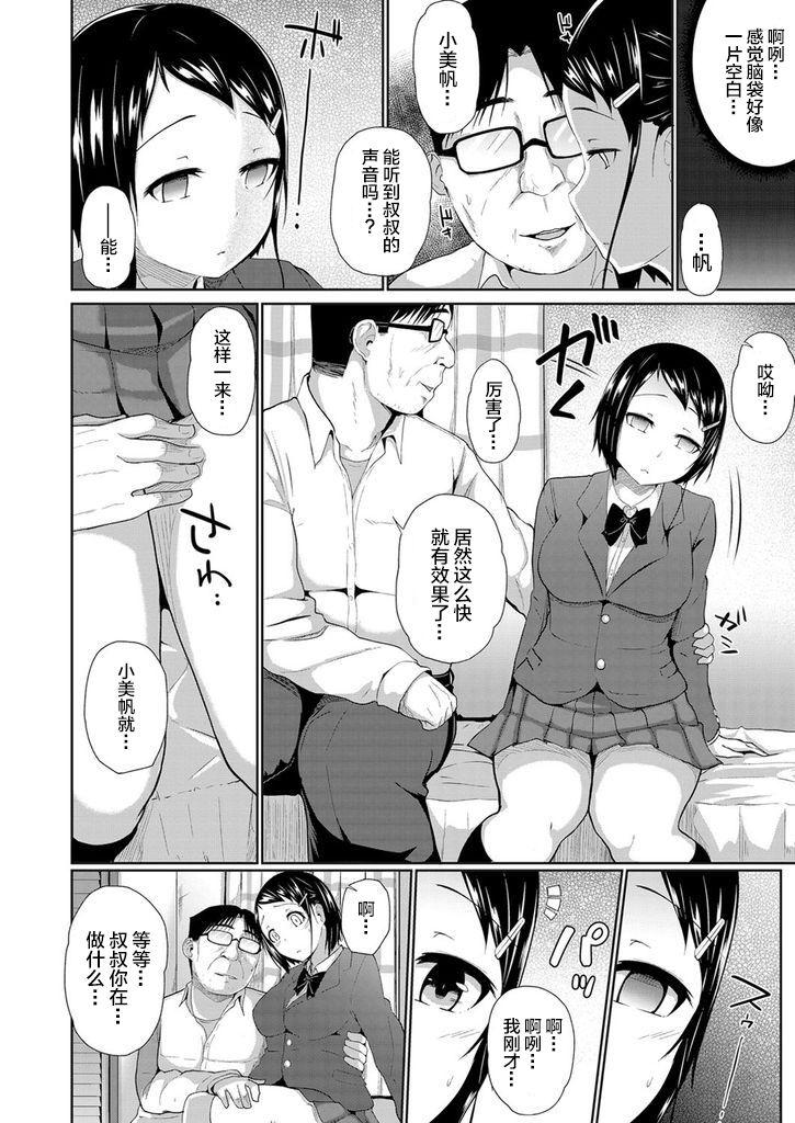 Uncensored 強制催眠同棲性活 ～巨乳JKの姪が叔父の家に居候してきた件～ Romance - Page 9