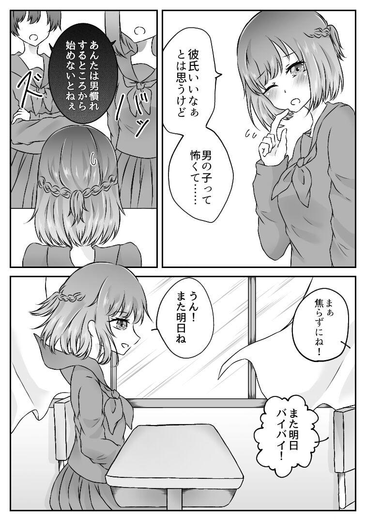 Babysitter 私、間違えました。 Humiliation - Page 5