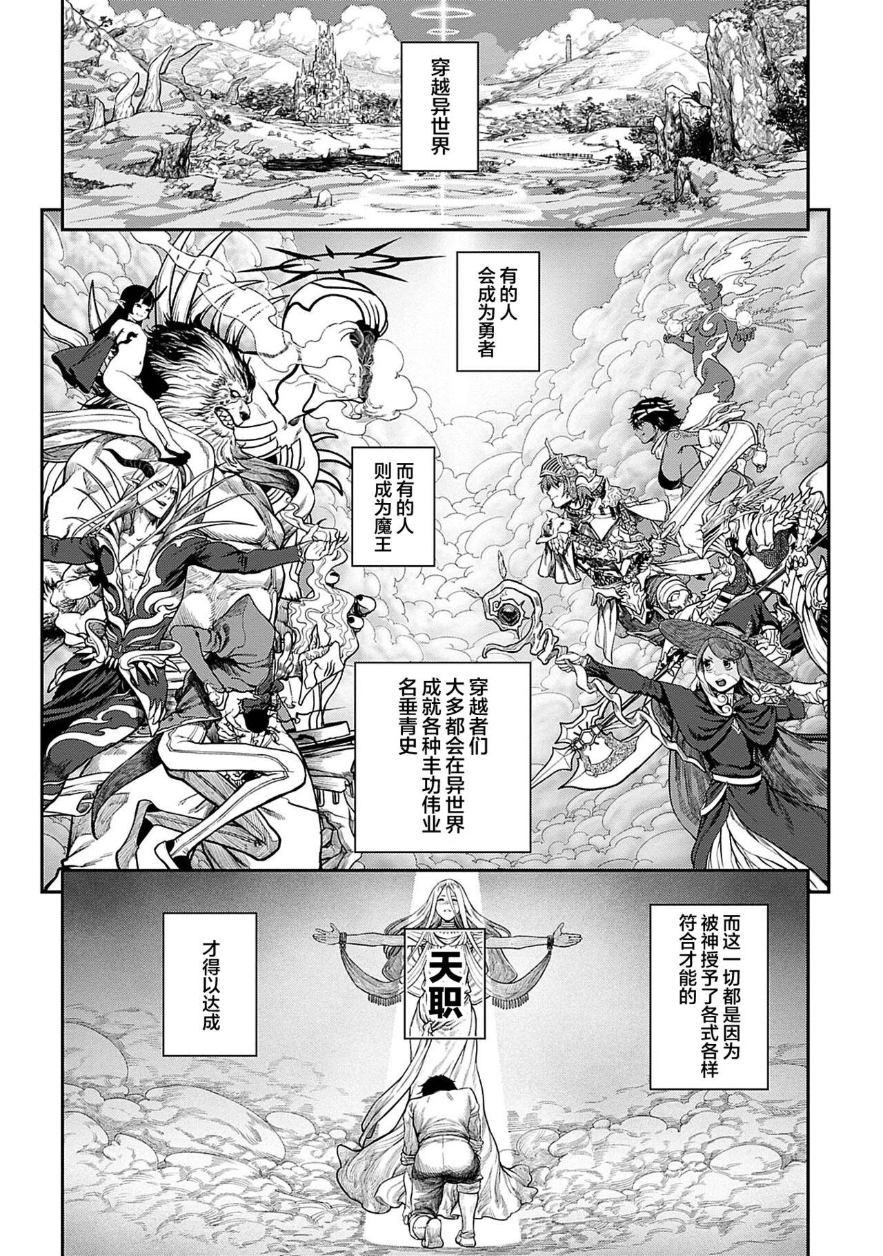 Buttplug Unique Job "Tanetsuke Oji-san" o Kakutoku shimashita 1 Ballbusting - Page 3