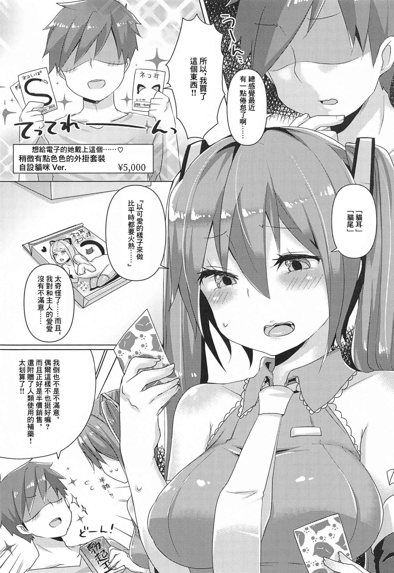 Smoking Miku-chan ni Nekomimi toka Plug in Shite Ichaicha Suru Hon | 給初音加上貓耳之類的外掛然後親親熱熱 - Vocaloid Nipple - Page 3