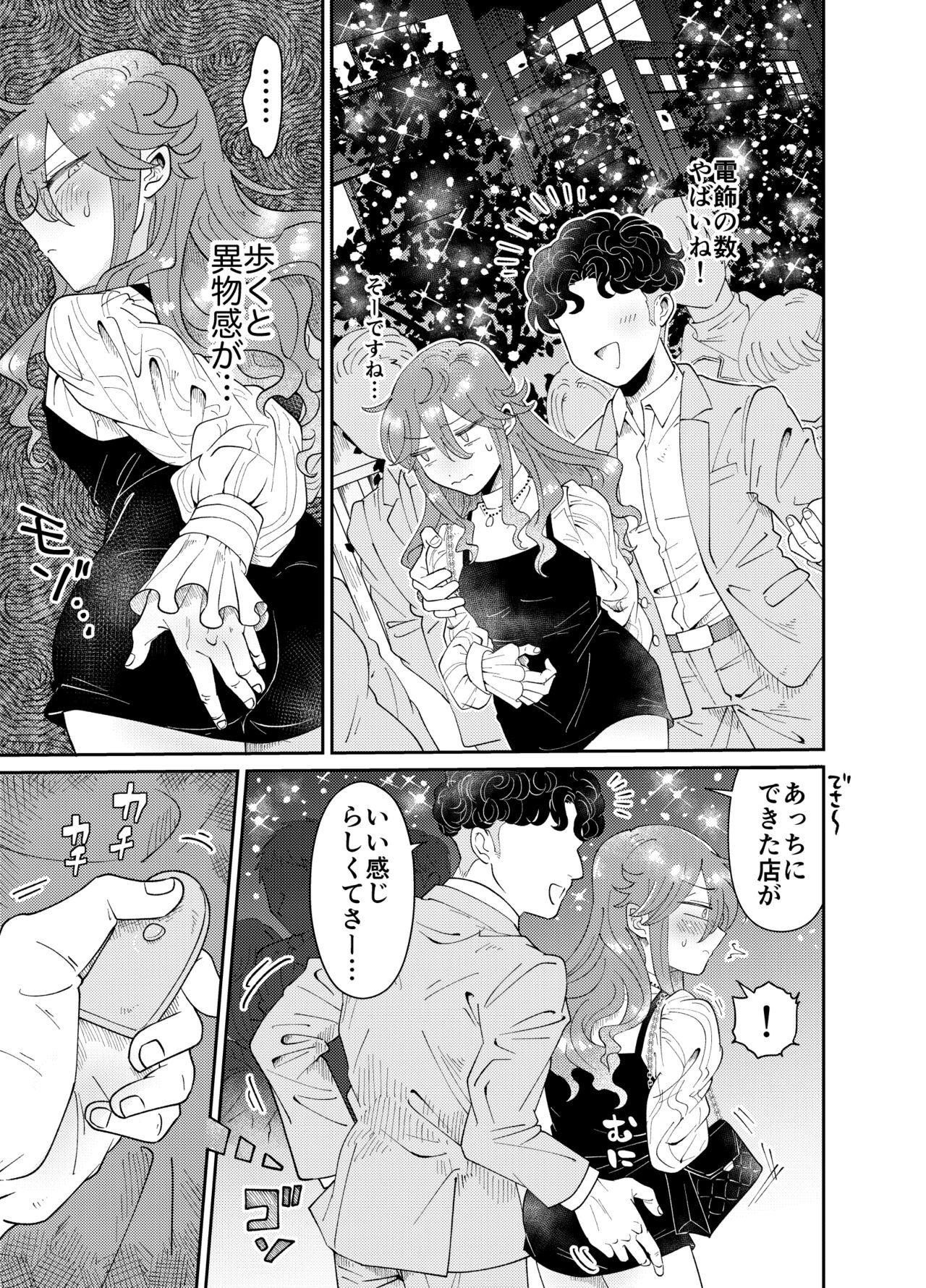 Gay Solo パパ活男子陽子ちゃんとお散歩デート - Original Club - Page 6