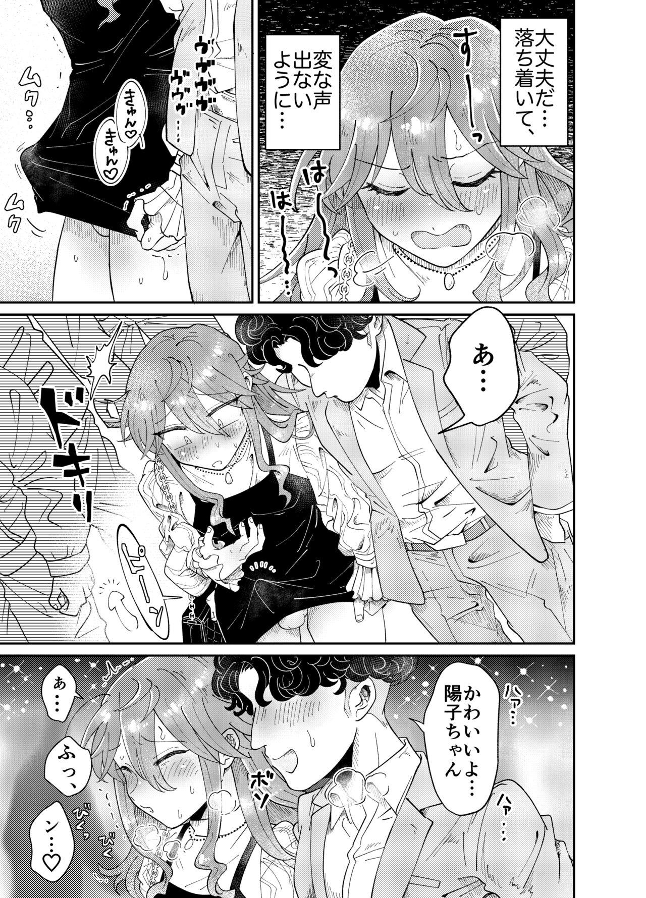 Gay Solo パパ活男子陽子ちゃんとお散歩デート - Original Club - Page 8